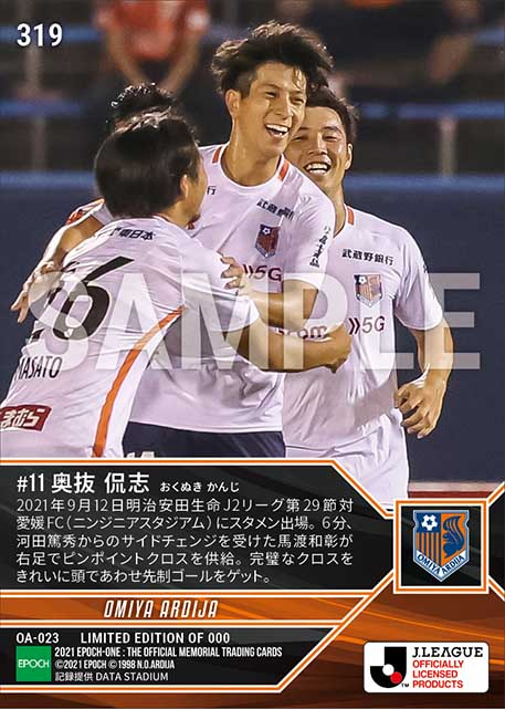 【奥抜侃志】クロスを頭で叩き込んだ今季3ゴール目（21.9.12）