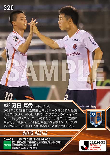 【河田篤秀】怒涛の3試合連続ゴール（21.9.12）