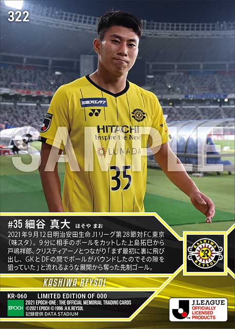 【細谷真大】相手の隙をつく先制ゴール(21.9.12)