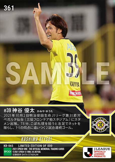 【神谷優太】2試合連続ゴール（21.10.2）