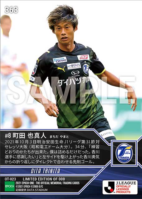 【町田也真人】価値ある先制決勝ゴール（21.10.3）