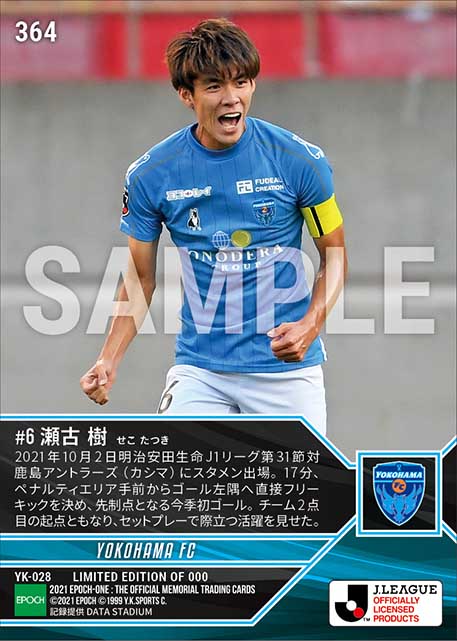 【瀬古 樹】鮮やかFKで今季初ゴール(21.10.2)