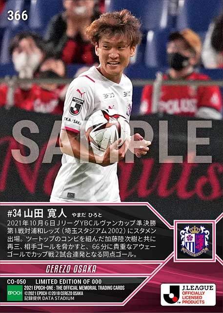 【山田寛人】値千金同点ゴール(21.10.6)