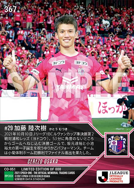 【加藤陸次樹】ファイナル進出を決める決勝ゴール(21.10.10)