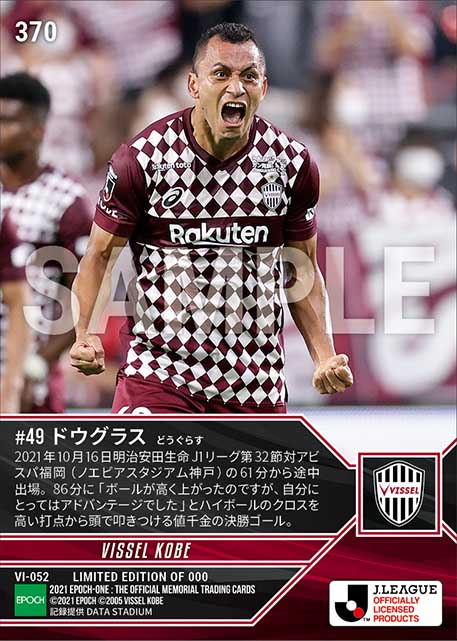 【ドウグラス】勝負強さを発揮する決勝ゴール(21.10.16)