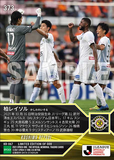 【柏レイソル】2021シーズン 第32節スタメン（21.10.16）