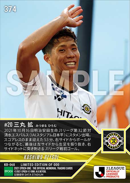 【三丸 拡】J1初ゴール(21.10.16)