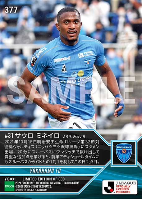 【サウロ ミネイロ】驚異的なスピードと決定力で生み出した2ゴール(21.10.16)