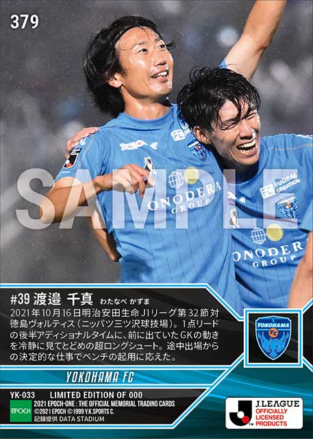 【渡邉千真】勝負を決する超ロングシュート（21.10.16）