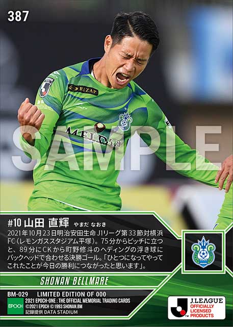 【山田直輝】勝負を決する決勝ゴール（21.10.23）