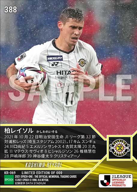 【柏レイソル】2021シーズン 第33節スタメン(21.10.22)