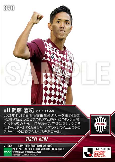 【武藤嘉紀】先制ゴール＆2アシストで勝利に貢献（21.11.3）