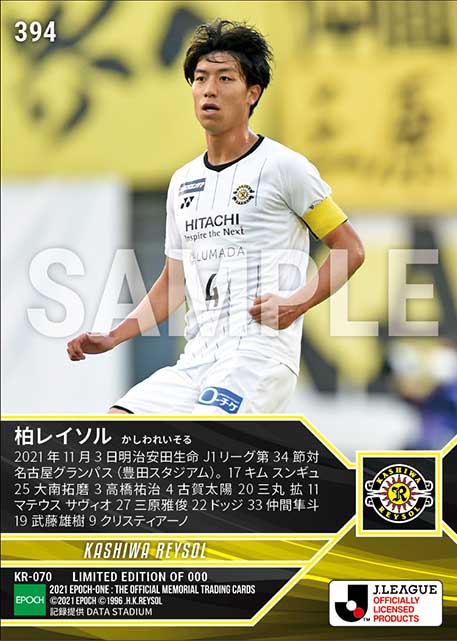 【柏レイソル】2021シーズン 第34節スタメン(21.11.3)