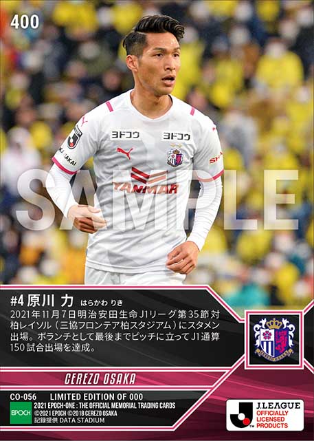 【原川 力】J1通算150試合出場（21.11.7）