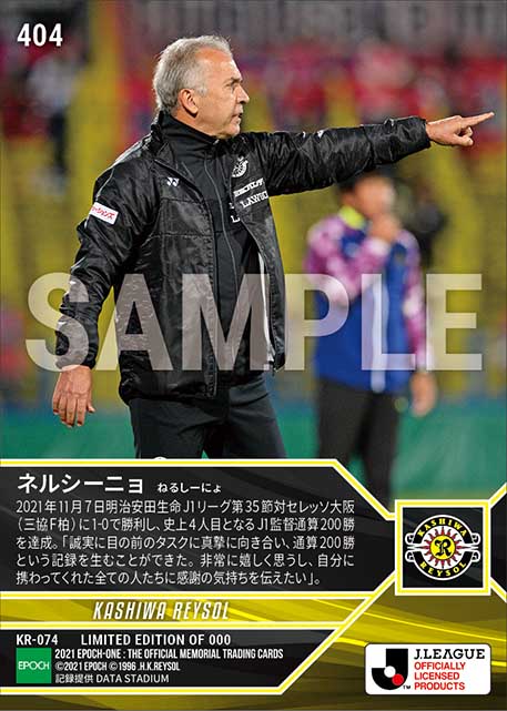 【ネルシーニョ】史上4人目のJ1監督通算200勝(21.11.7)