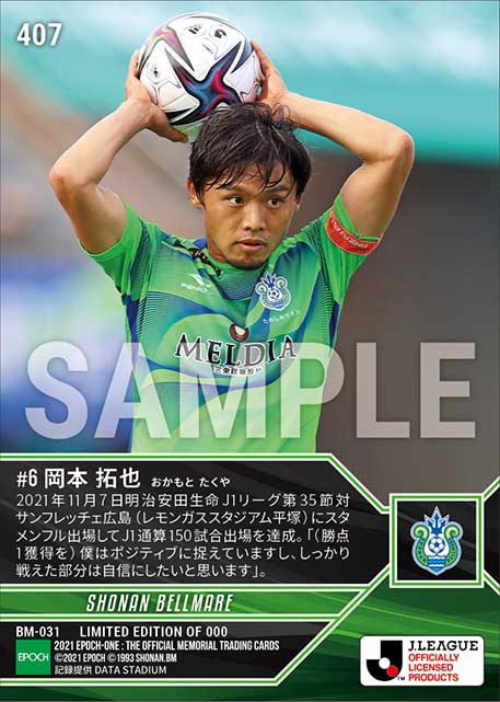 【岡本拓也】J1通算150試合出場（21.11.7）