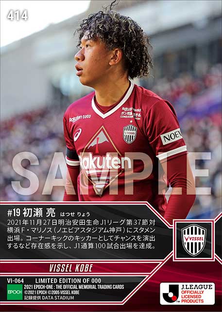 【初瀬 亮】J1通算100試合出場(21.11.27)