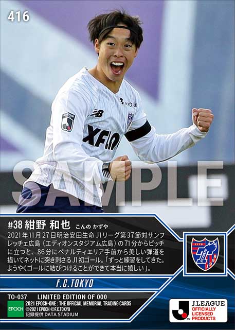 【紺野和也】J1初ゴール（21.11.27）