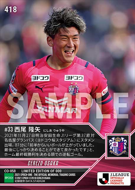 【西尾隆矢】ホーム最終戦での決勝ゴール(21.11.27)