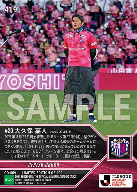 【大久保嘉人】ホームラストゲーム&引退セレモニー(21.11.27)