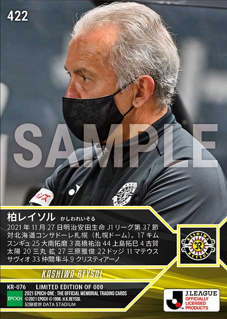【柏レイソル】2021シーズン 第37節スタメン(21.11.27)