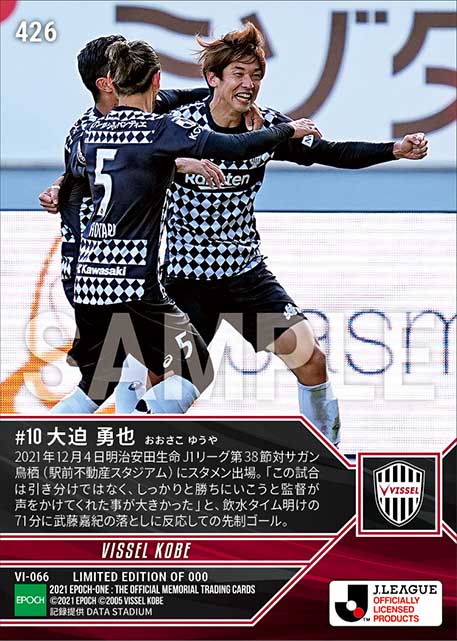 【大迫勇也】節目の試合で先制ゴール（J1通算150試合出場）（21.12.4）