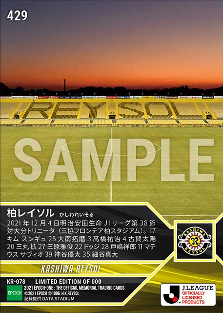 【柏レイソル】2021シーズン 第38節スタメン(21.12.4)