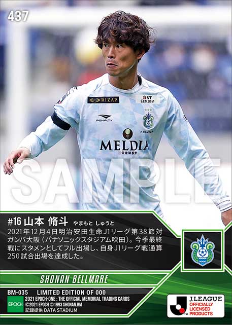 【山本脩斗】J1通算250試合出場(21.12.4)