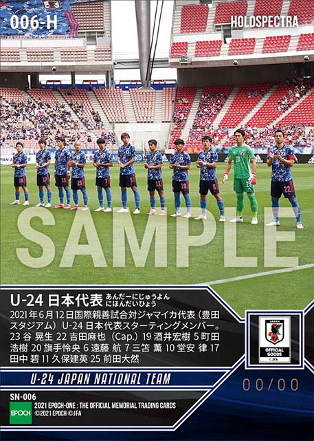 ※ホロスペクトラ【U-24日本代表】国際親善試合 ジャマイカ代表戦 スターティングイレブン(21.6.12)