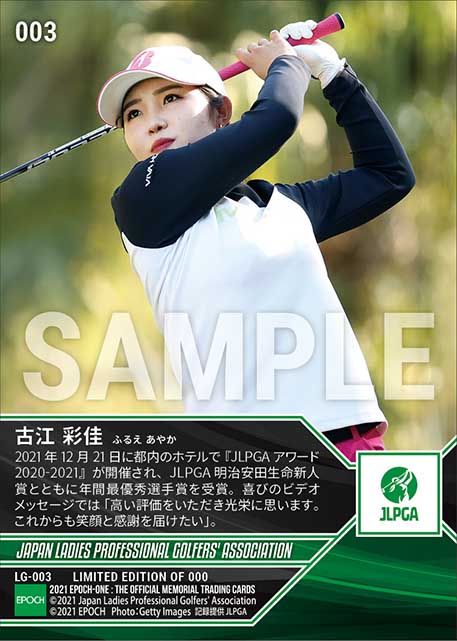 【古江彩佳】JLPGAアワード2020-2021 JLPGA Mercedes-Benz Player of the Year(年間最優秀選手賞)(21.12.21)