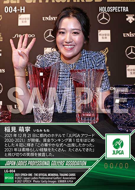 ※ホロスペクトラ【稲見萌寧】JLPGAアワード2020-2021 4冠達成（賞金ランキング第1位、平均ストローク第1位、JLPGA輝き賞、特別賞）（21.12.21）