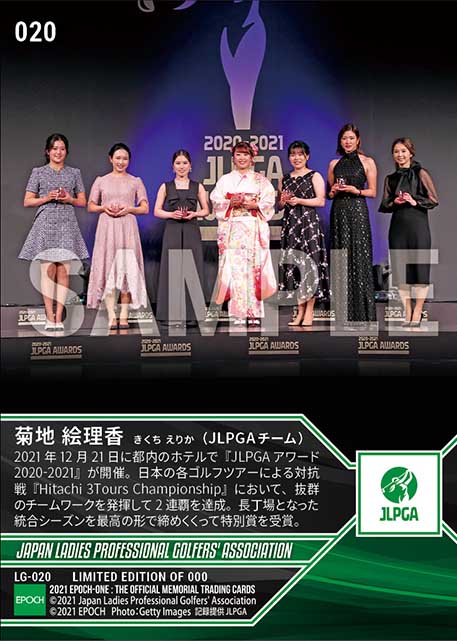 【JLPGAチーム菊地絵理香】JLPGAアワード2020-2021  特別賞 日立3ツアーズ選手権優勝チームメンバー（21.12.21）