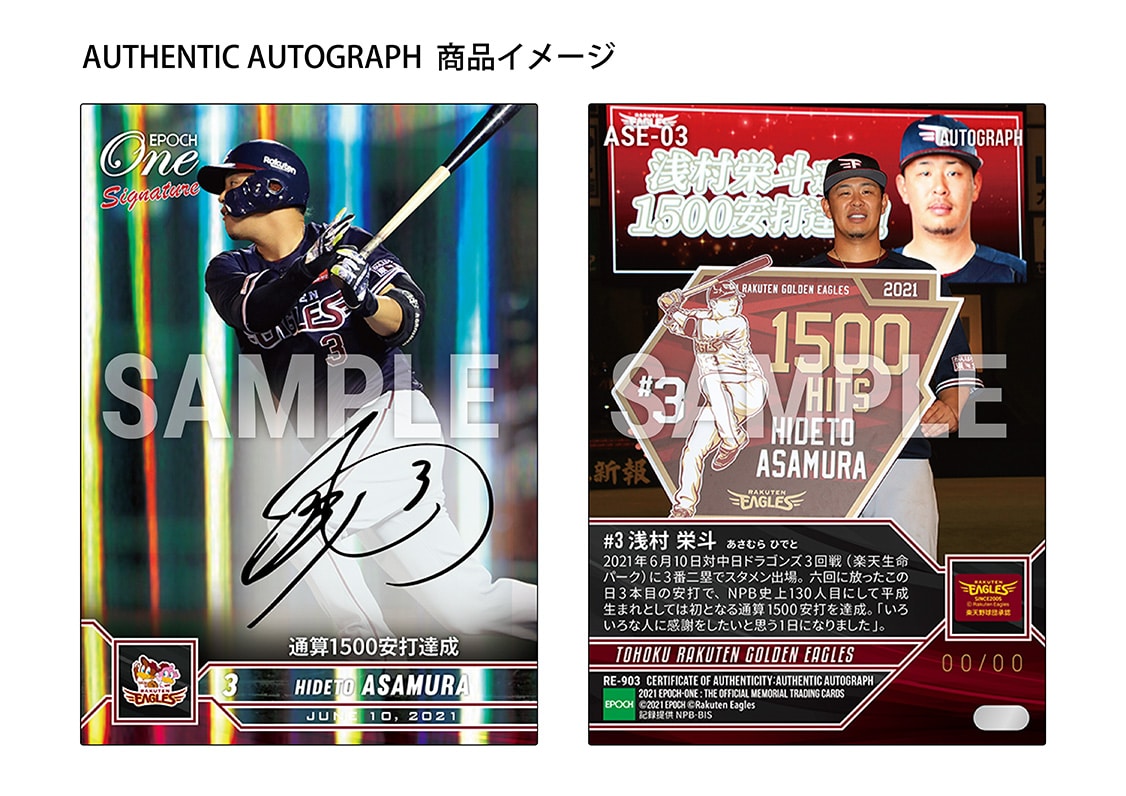 【13枚セット】≪東北楽天ゴールデンイーグルス≫ シグネチャーセット