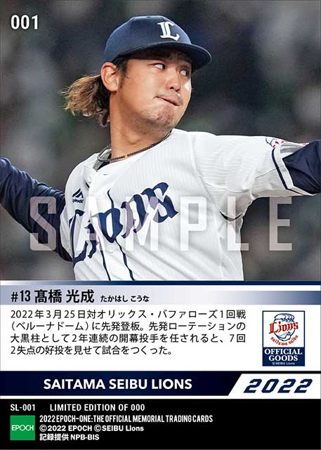 【髙橋光成】2022シーズン開幕投手（2年連続2度目）（22.3.25）