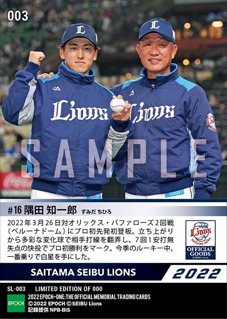 RC【隅田知一郎】圧巻のプロ初登板初勝利(22.3.26)