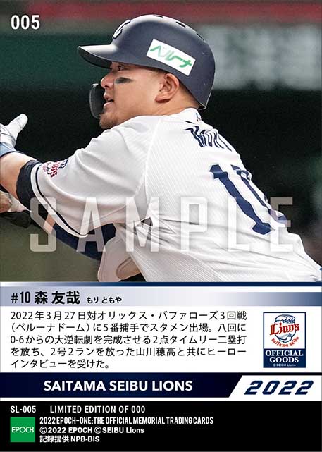 【森 友哉】6点差をひっくり返す逆転タイムリー（22.3.27）