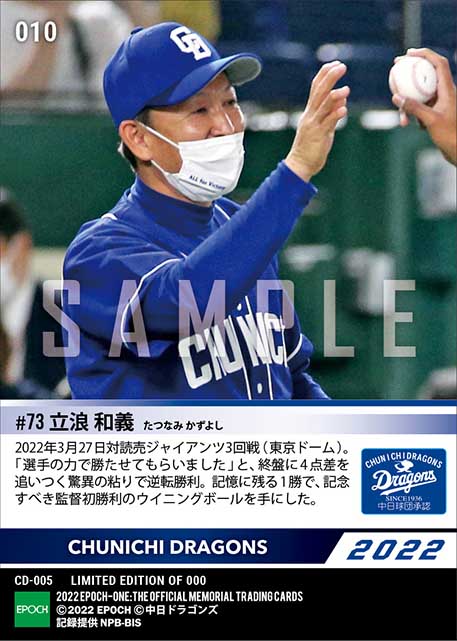 【立浪和義】監督初勝利（22.3.27）