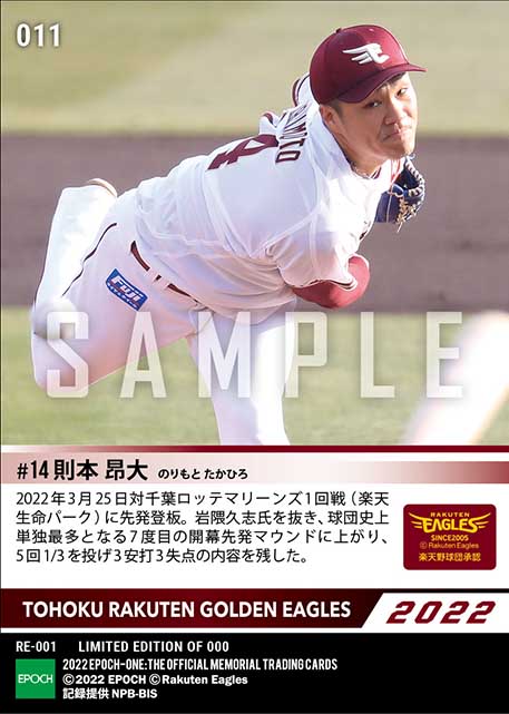 【則本昂大】2022シーズン開幕投手(球団史上最多2年ぶり7度目)(22.3.25)