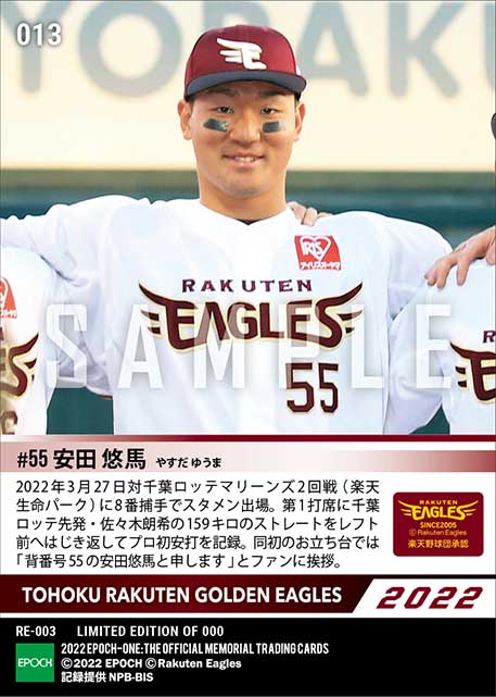 RC【安田悠馬】プロ初安打（22.3.27）