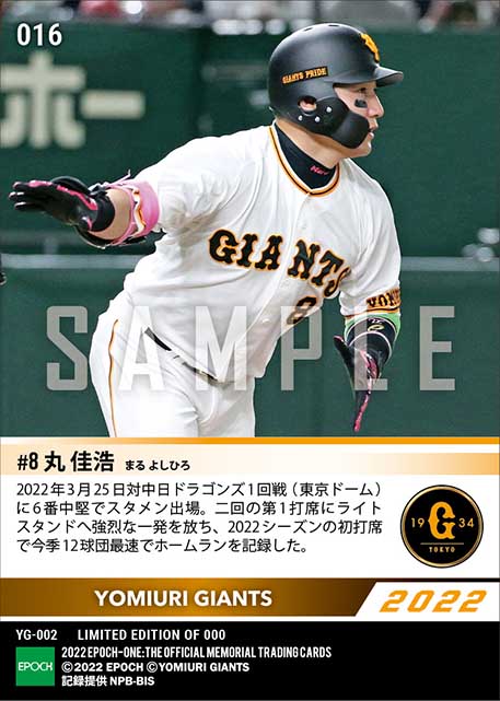 【丸 佳浩】2022シーズン12球団最速アーチ(22.3.25)