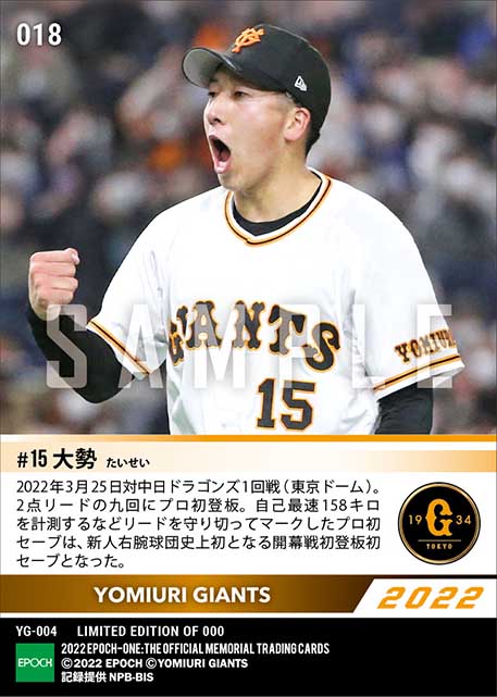 RC【大勢】新人右腕球団史上初となる開幕戦プロ初登板初セーブ（22.3.25）