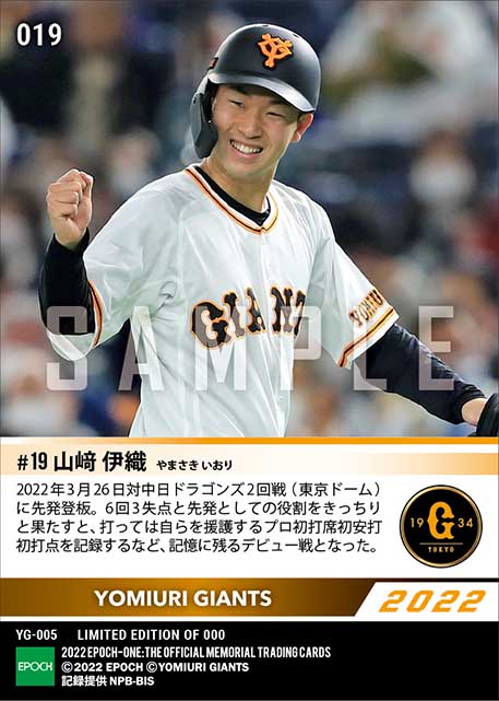 【山﨑伊織】プロ初先発初登板(プロ初打席初安打初打点)(22.3.26)