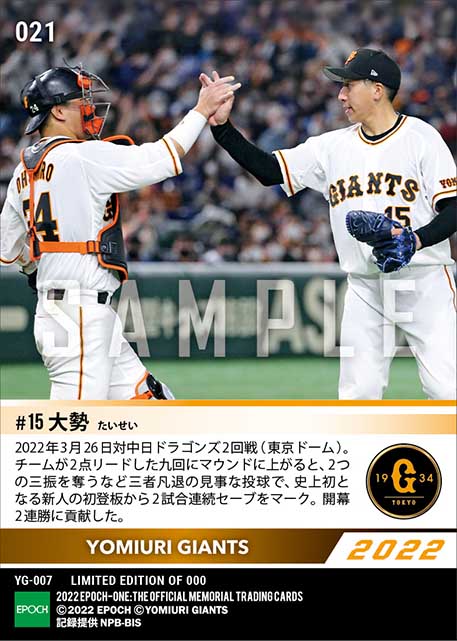 RC【大勢】史上初新人の初登板から2試合連続セーブ（22.3.26）