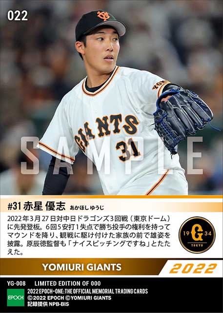 RC【赤星優志】プロ初先発初登板(22.3.27)