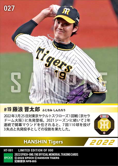 【藤浪晋太郎】2022シーズン開幕投手（2年連続2度目）（22.3.25）