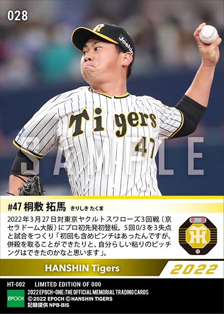 RC【桐敷拓馬】プロ初先発初登板（22.3.27）