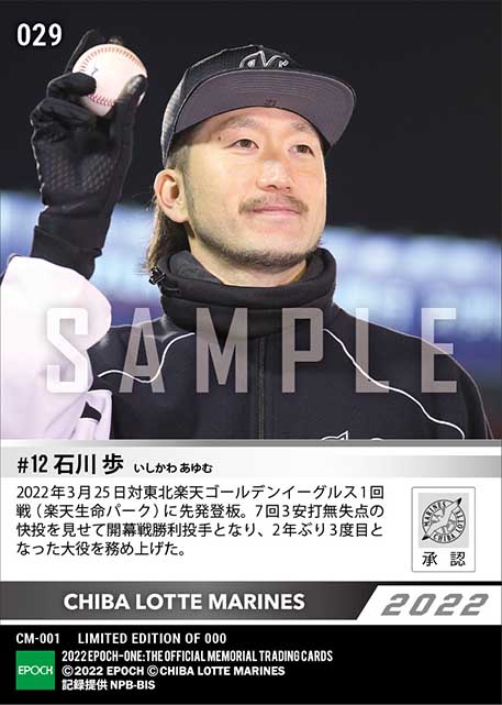 【石川 歩】2022シーズン開幕投手（2年ぶり3度目）（22.3.25）