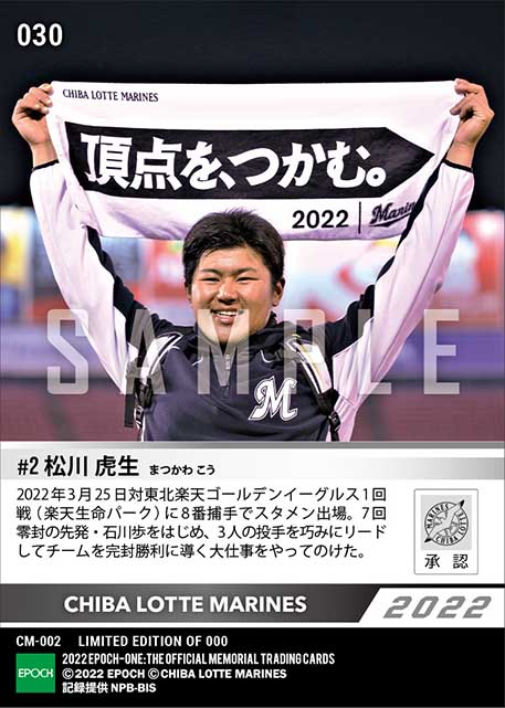 RC【松川虎生】高卒新人史上3人目となる開幕スタメンマスク（22.3.25)