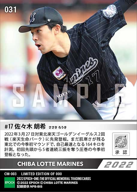 【佐々木朗希】自己最速更新164キロ（22.3.27）