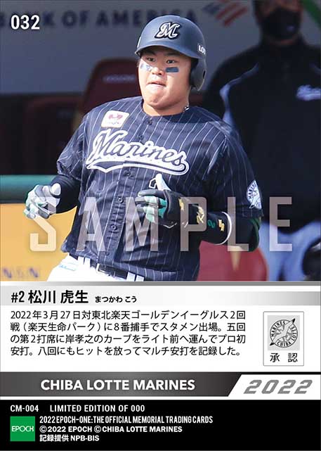 RC【松川虎生】プロ初安打（22.3.27）
